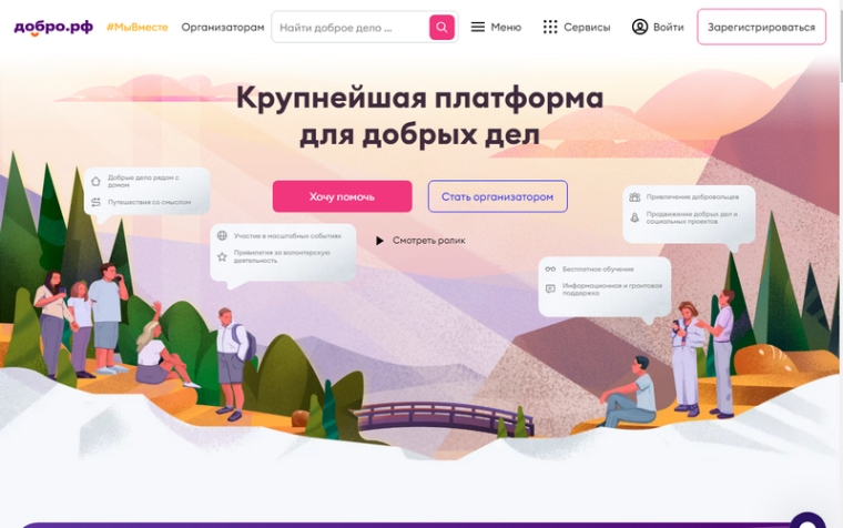 Платформа «ДОБРО.РФ».